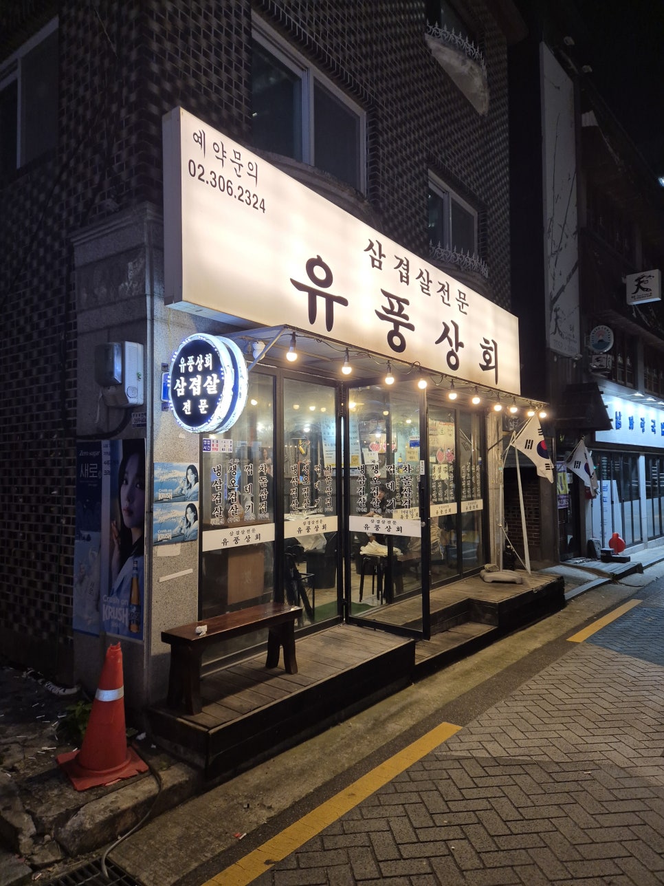 유풍상회삼겹살전문 이미지