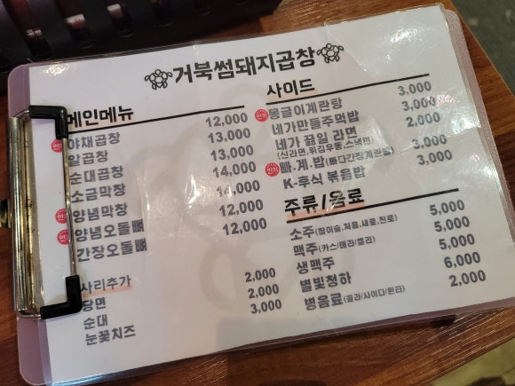 거북섬돼지곱창 이미지