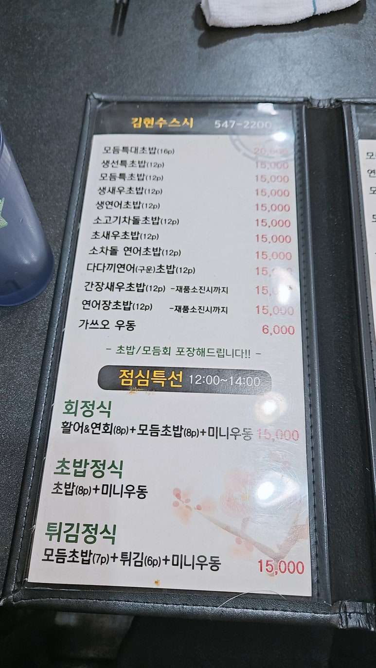 김현수스시 이미지