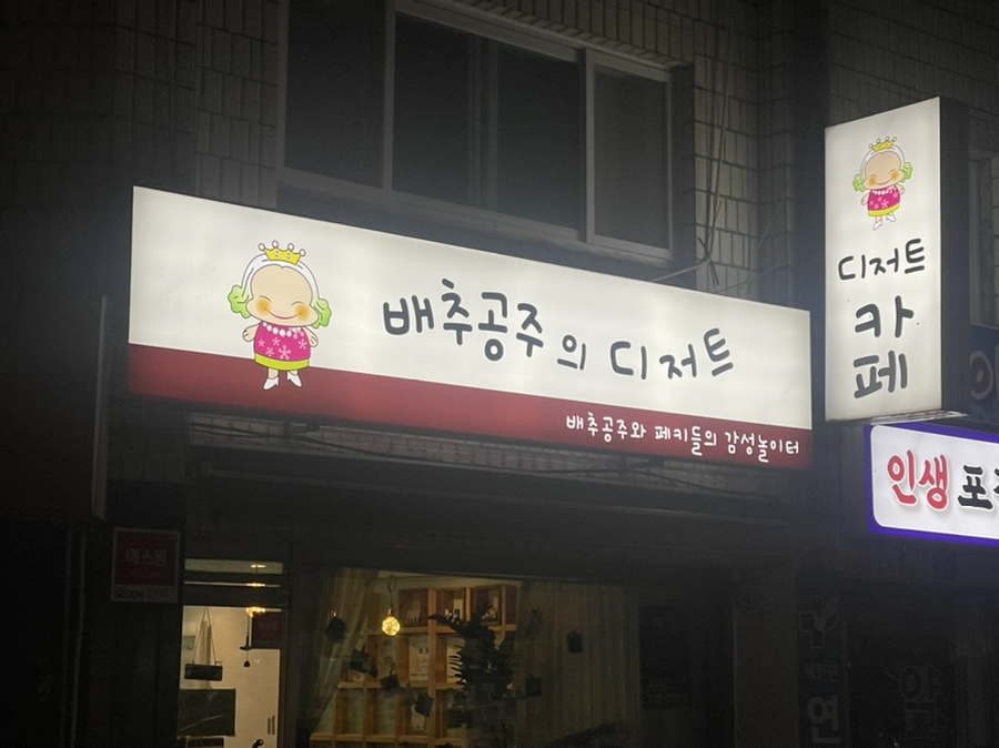 배추공주와페키들의감성놀이터 이미지