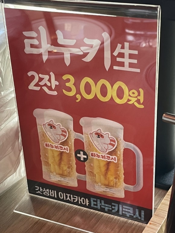 타누키쿠시 이미지