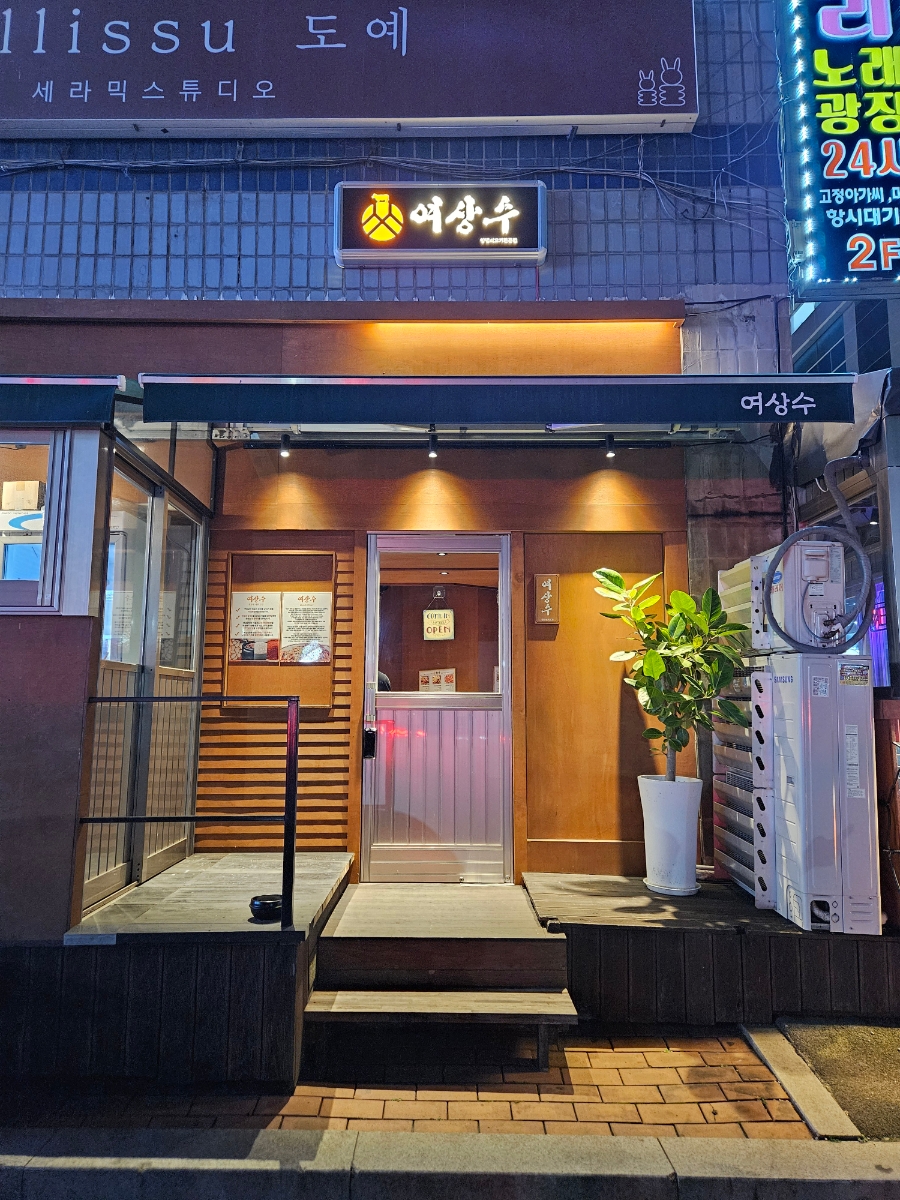 여상수안산 이미지
