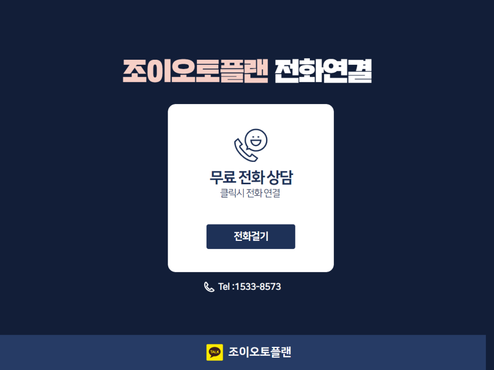 조이플랜 이미지