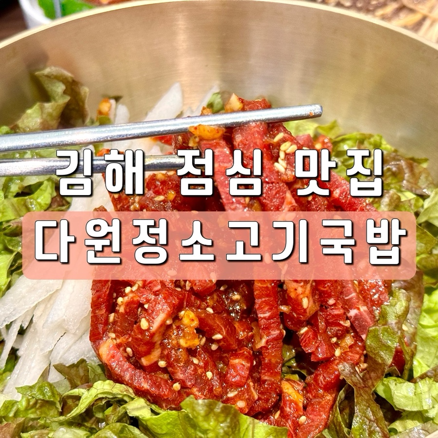 다원정소고기국밥 이미지