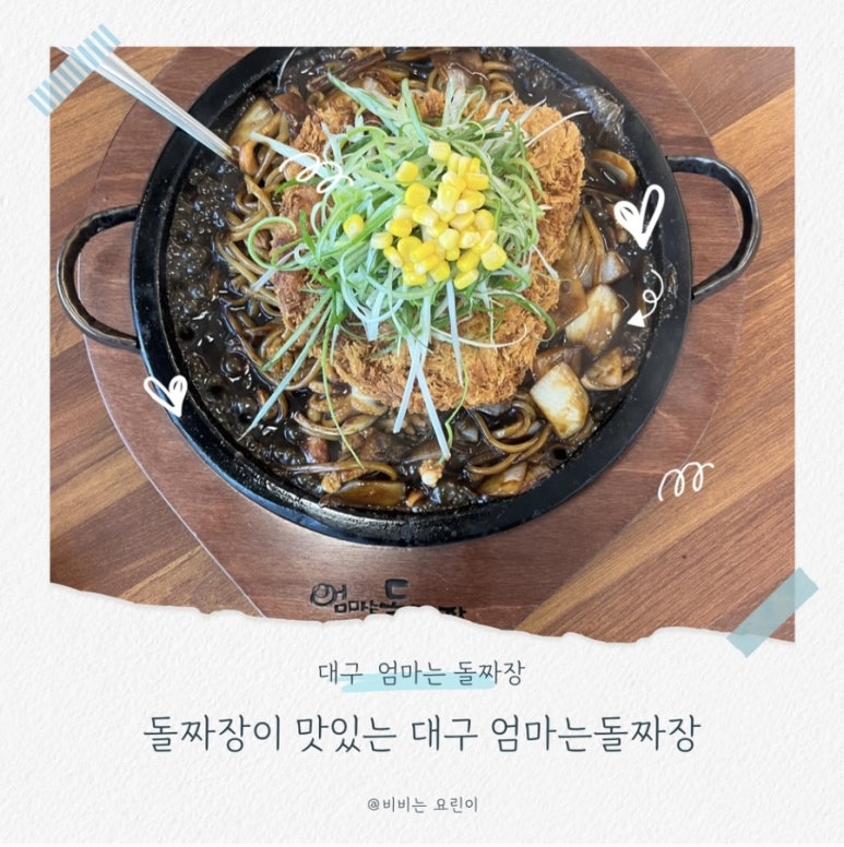 엄마는돌짜장송해공원점 이미지