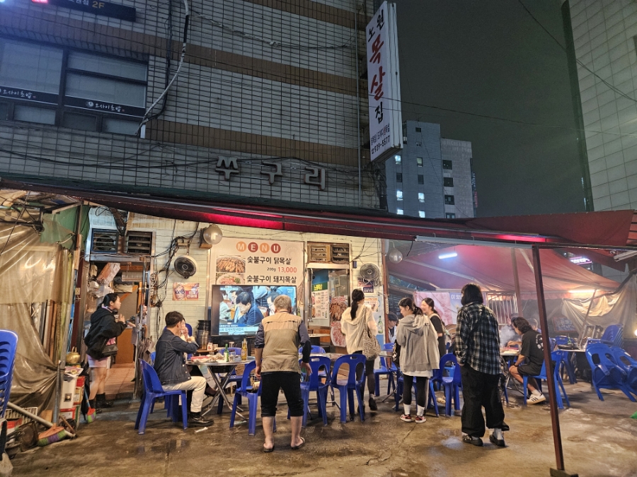 노원목살집 이미지