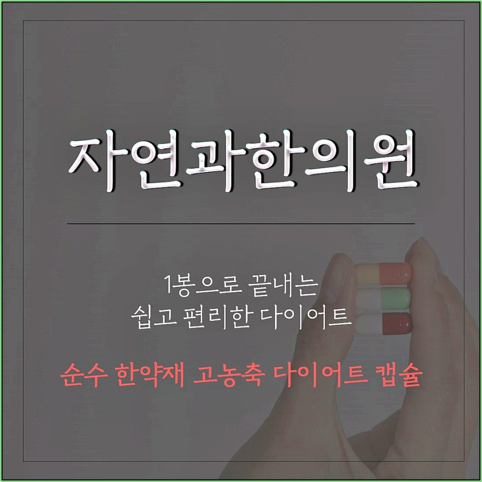 자연과한의원목동 이미지