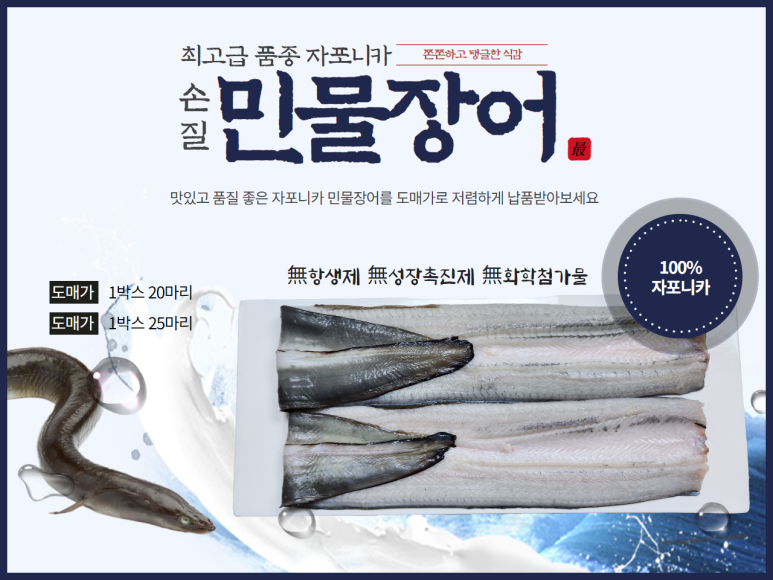 민물장어 이미지