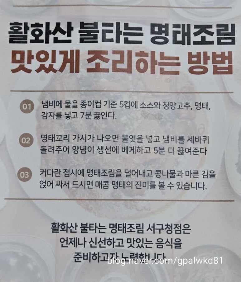 불타는명태조림서 이미지