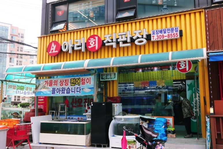 아리회직판장 이미지
