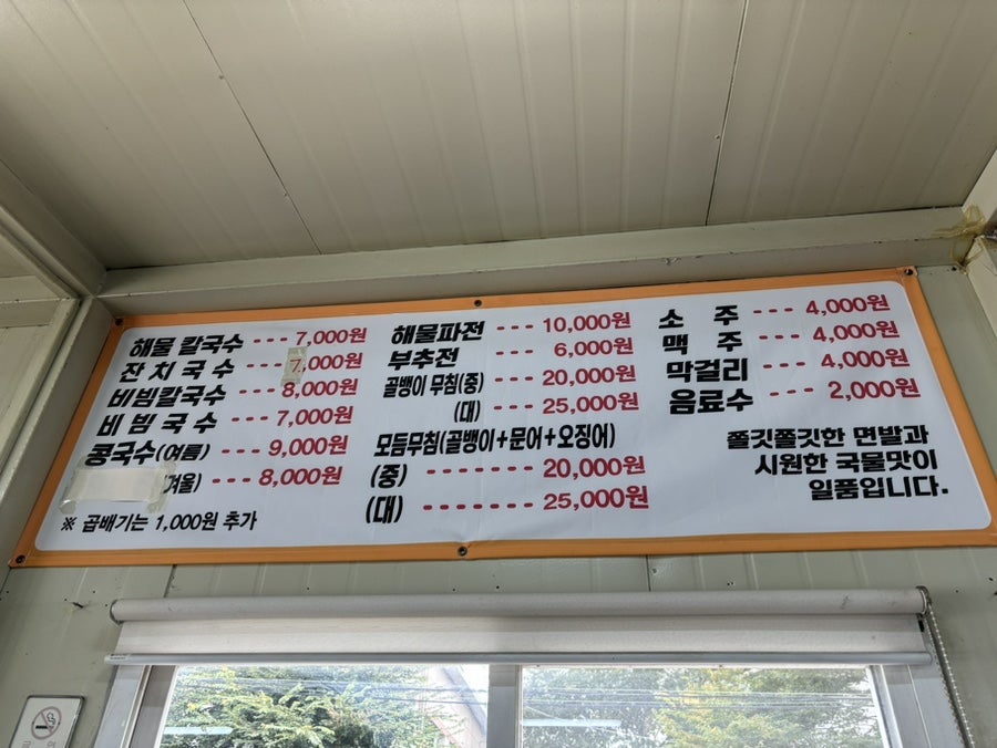 불로해물칼국수 이미지