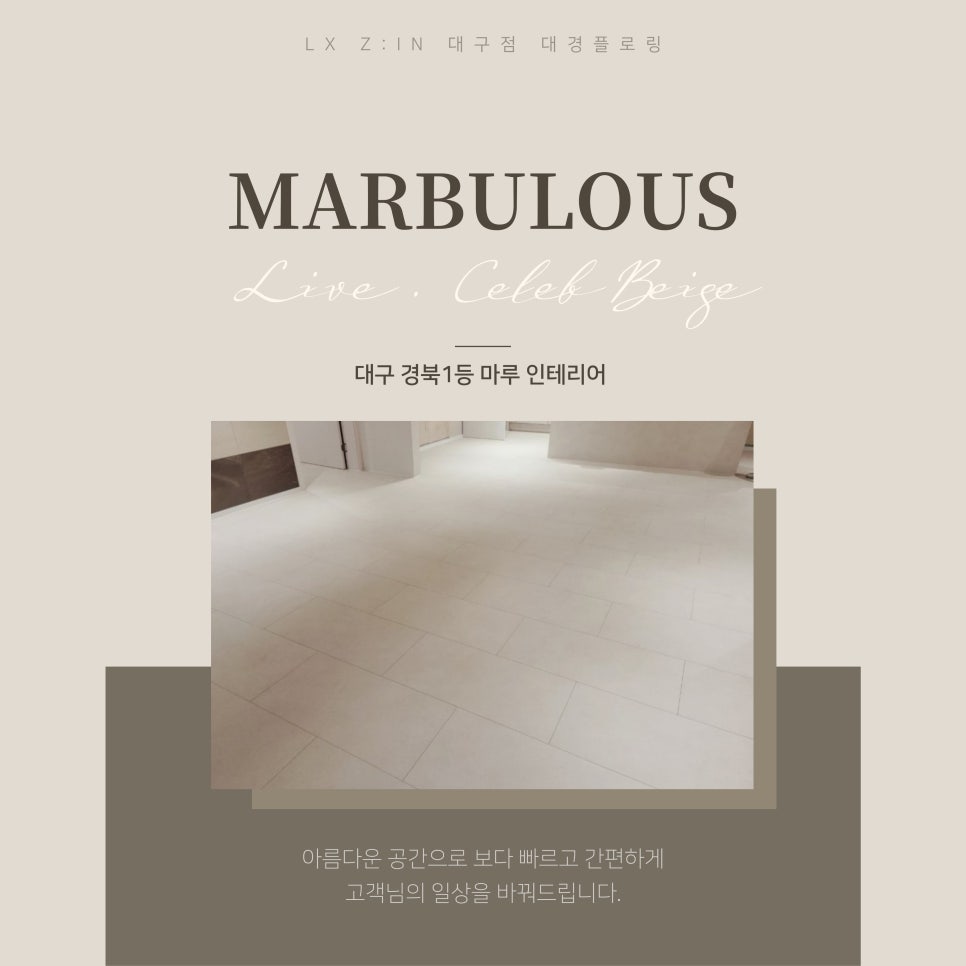 대경종합인테리어 이미지