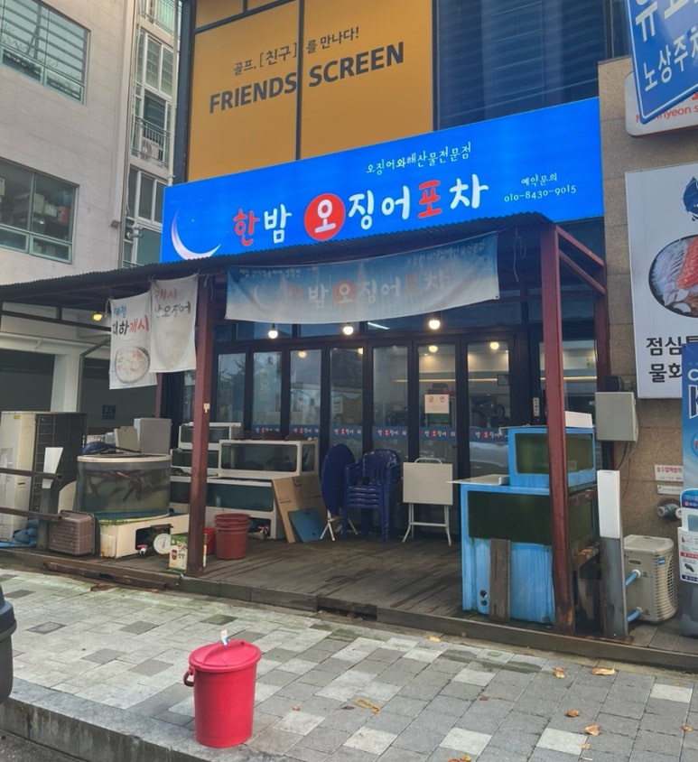 한밤오징어포차 이미지