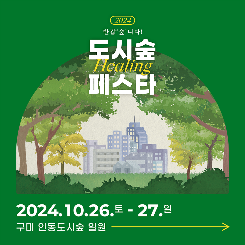 (주)도시와 숲 이미지
