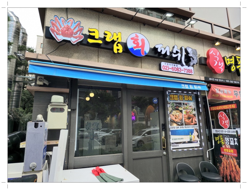 크랩회피쉬 이미지