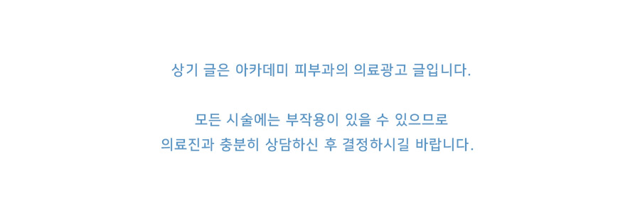 아카데미피부과의원 이미지