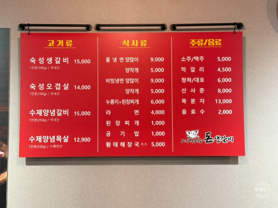 고기먹는날 돈생갈비 이미지