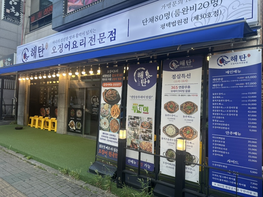 해탄 평택법원점 이미지