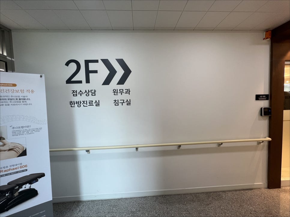 동래정한방병원 이미지