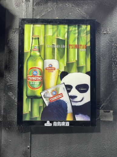 판다삼겹 이미지