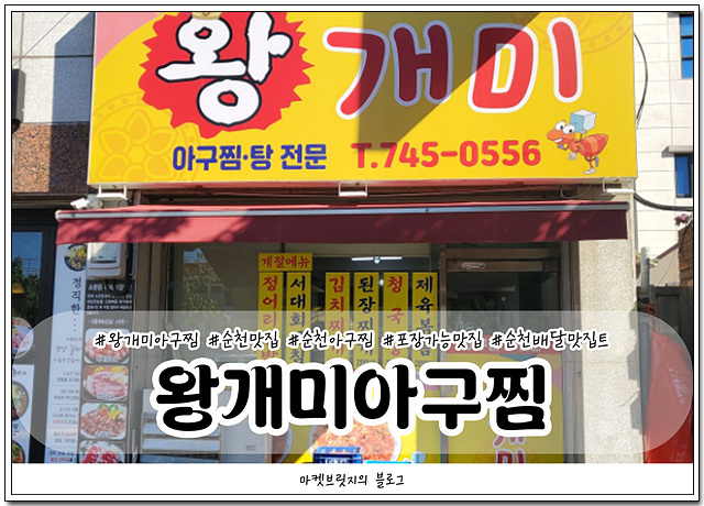 개미아구찜 이미지