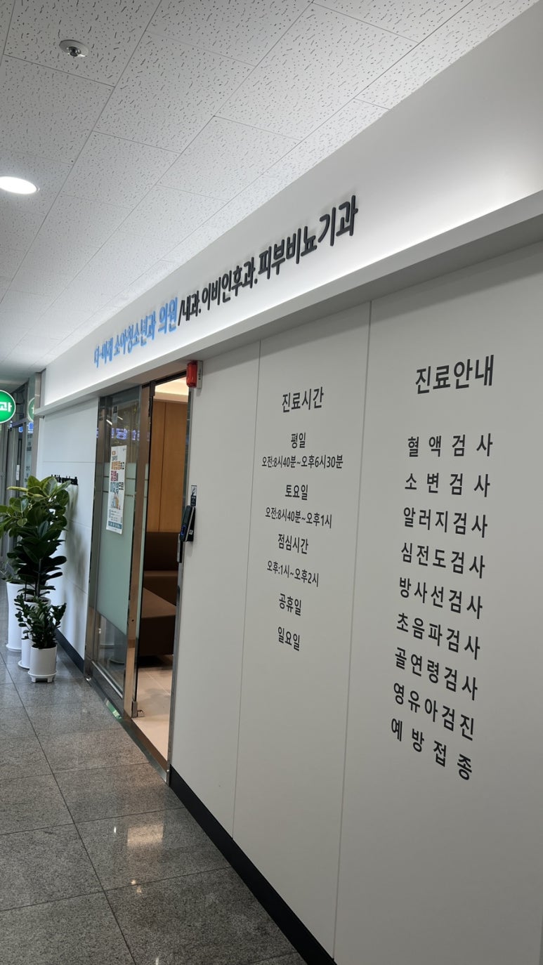 미래소아청소년과의원 이미지