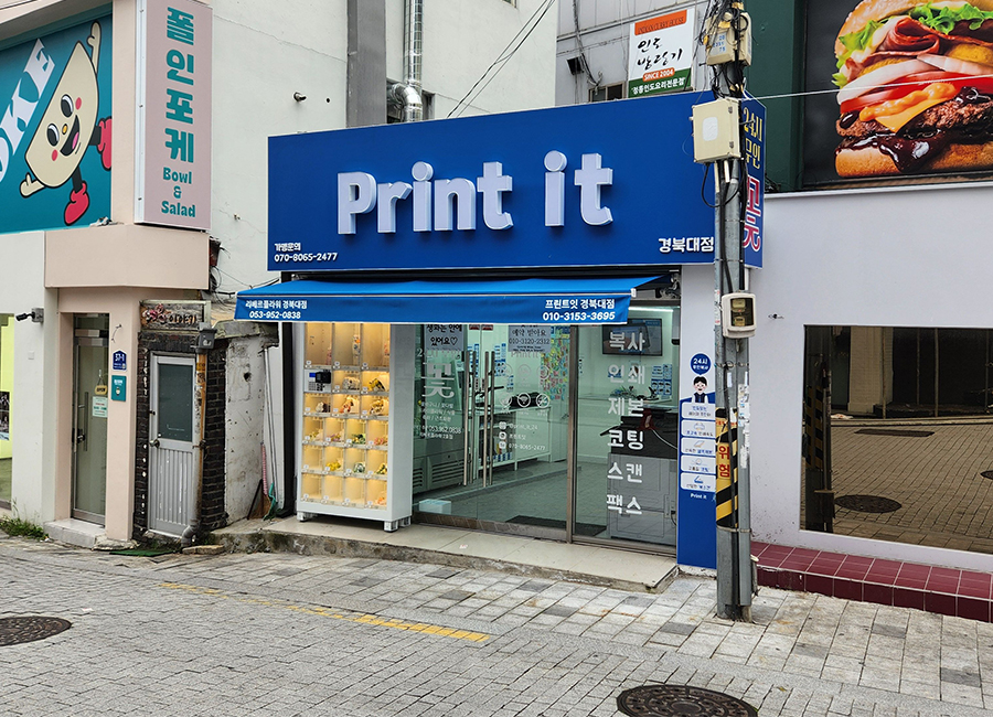 프린트잇경북대점 이미지