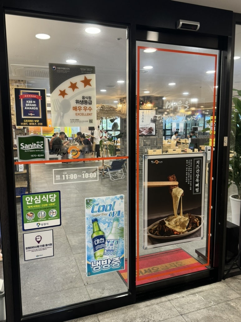 밥맛나 이미지