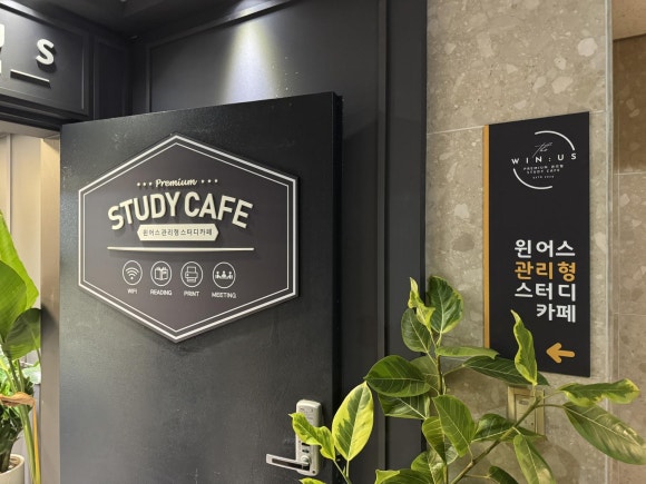 윈스터디카페 이미지