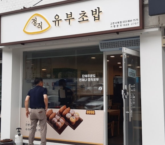 정직유부고한사북점 이미지
