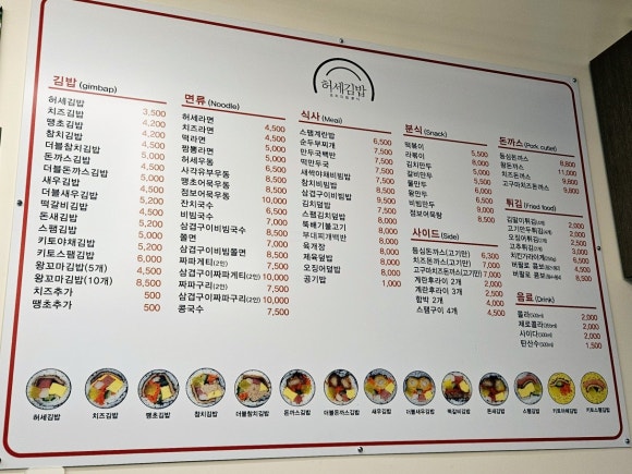 허세김밥 명지점 이미지