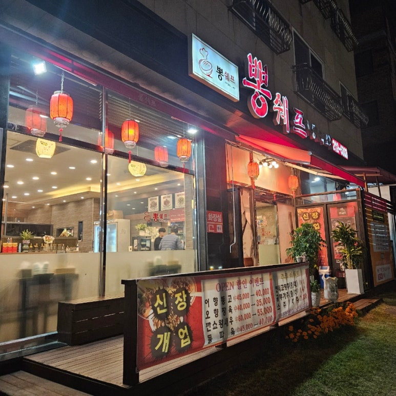 뽕쉐프 이미지