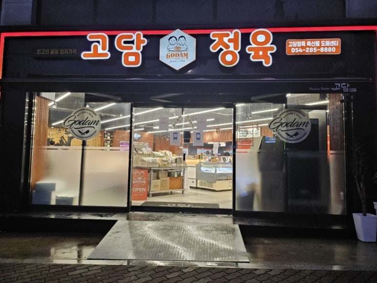 고담정육 이미지