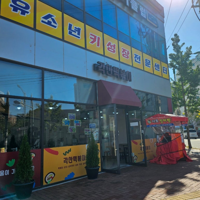 각산떡볶이 이미지