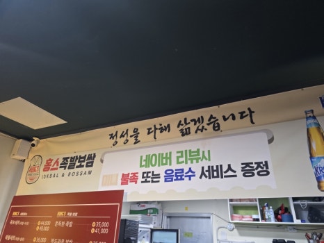 홍스족발인천서 이미지