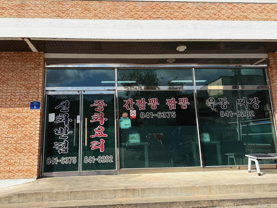신화반점 이미지