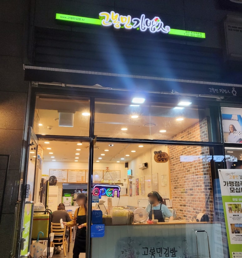 고봉민김밥인금천롯데 이미지