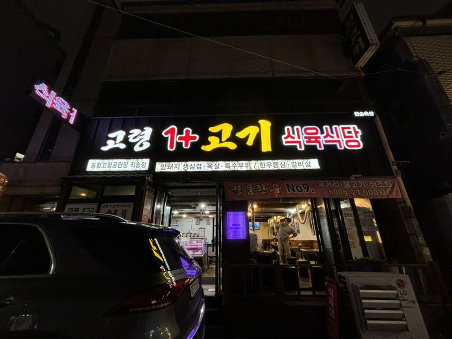 박가네뒷고기 이미지
