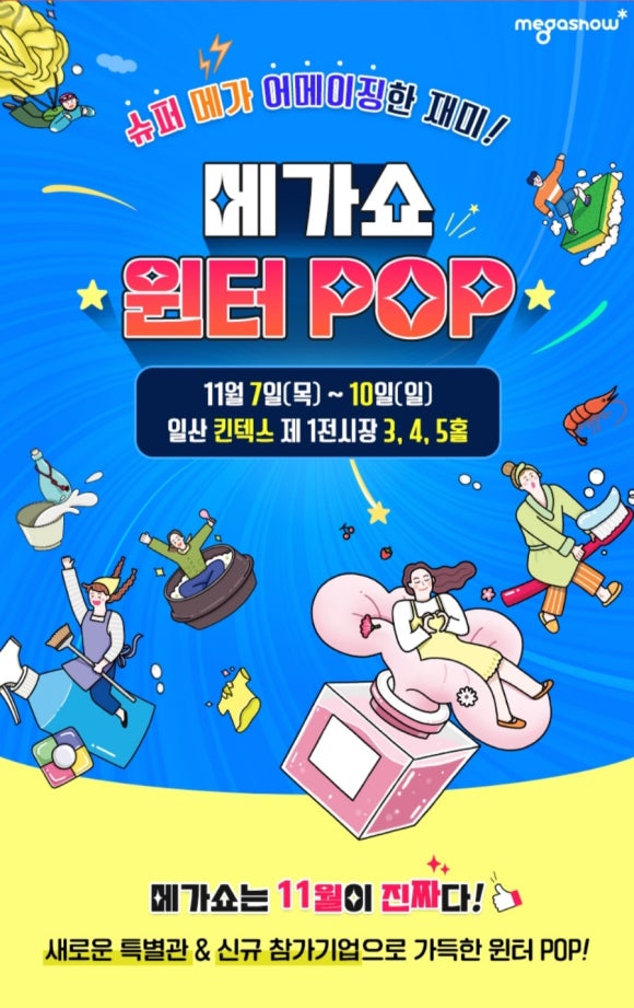 메가쇼 이미지
