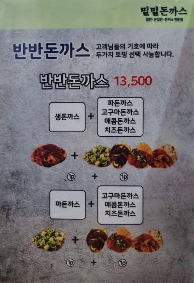 밀밀돈까스 이미지