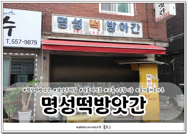 명성떡방앗간 이미지