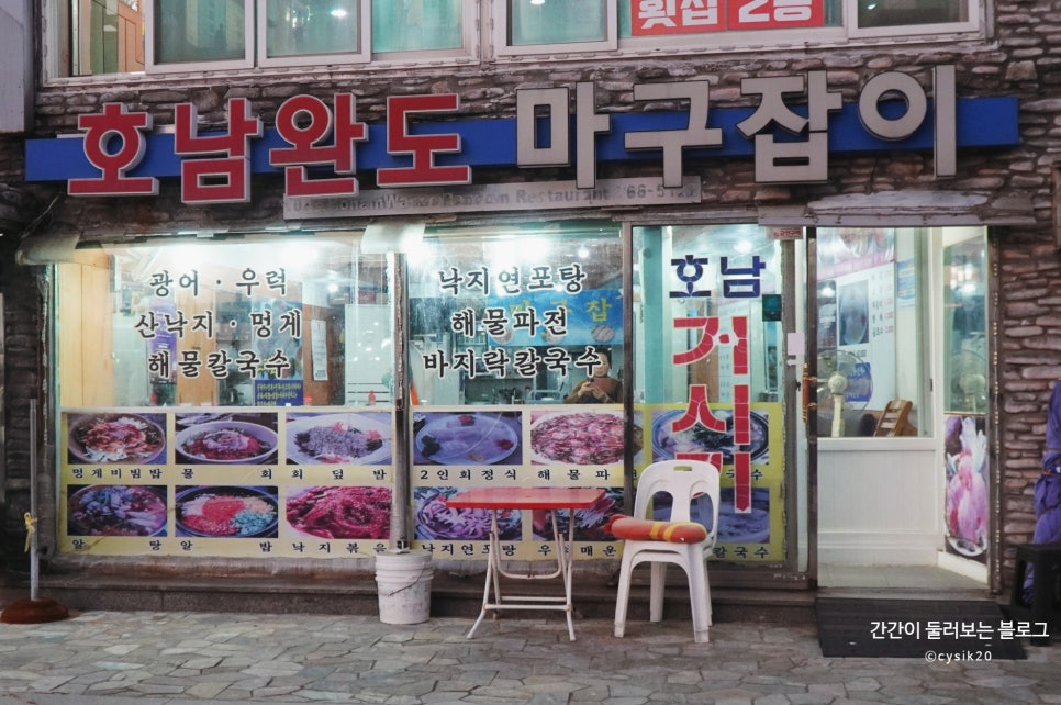 호남완도마구잡이 이미지