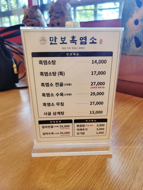 만보흑염소양주 이미지