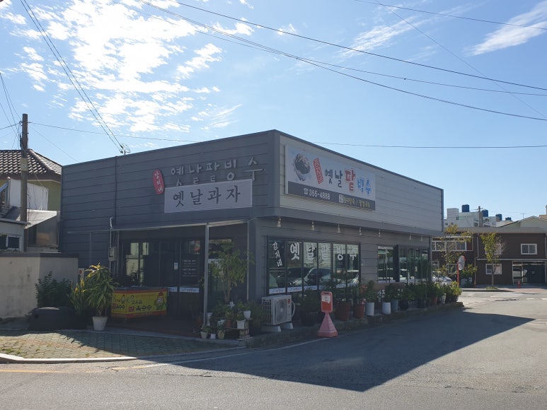 강지네 옛날 팥빙수 이미지