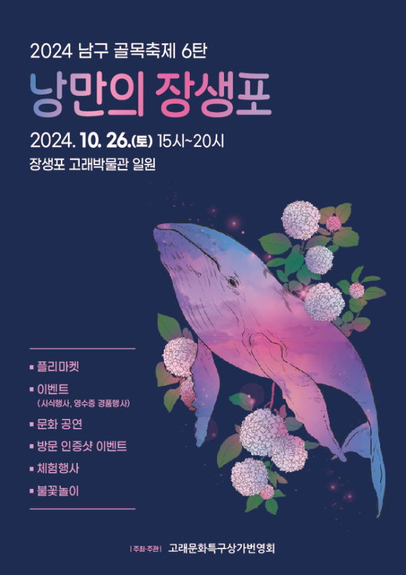 낭만고래 이미지
