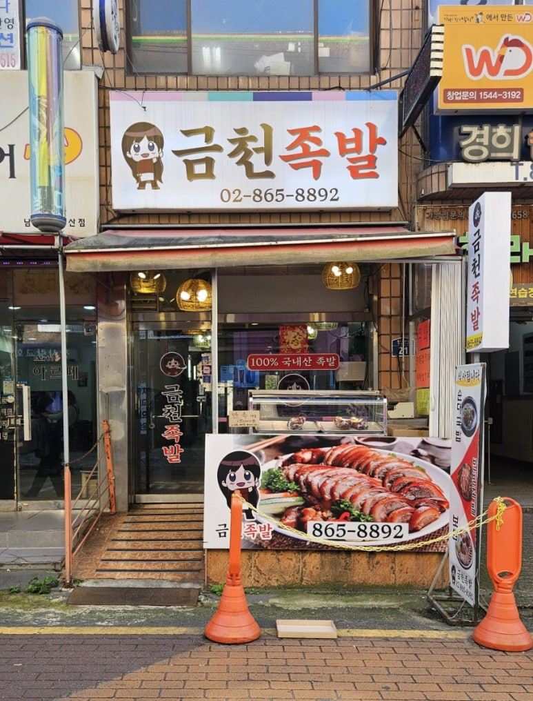 별빛족발 이미지
