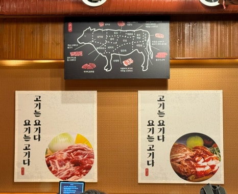 요기고기강동 이미지