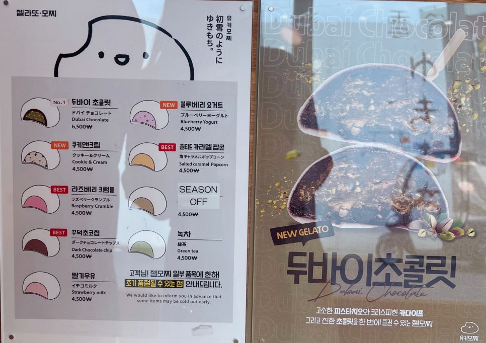 유키모찌 성수점 이미지