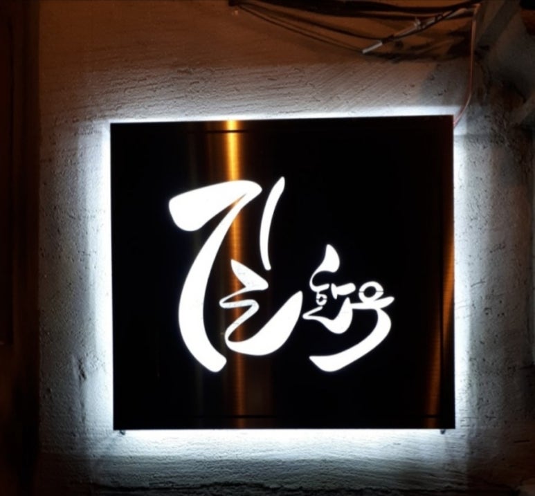 길한우 이미지