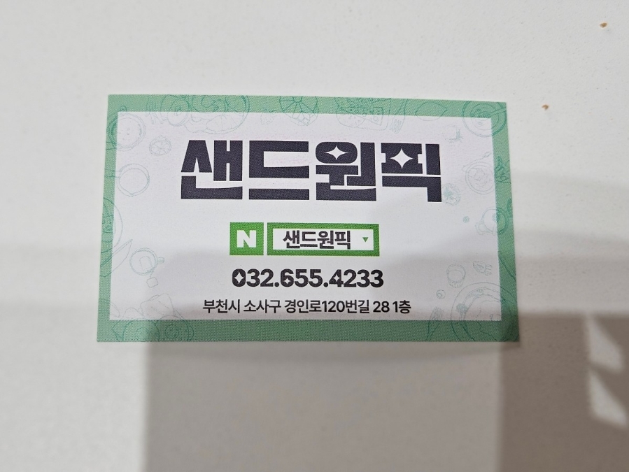 샌드원픽 이미지